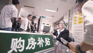 2020年成品住宅占八成 買(mǎi)房將有購(gòu)房補(bǔ)貼？
