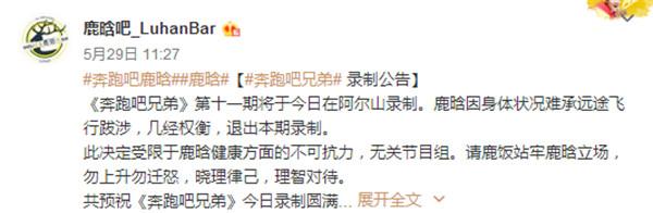 鹿晗個人原因退出《跑男》，卻狠狠打了跑男團的臉