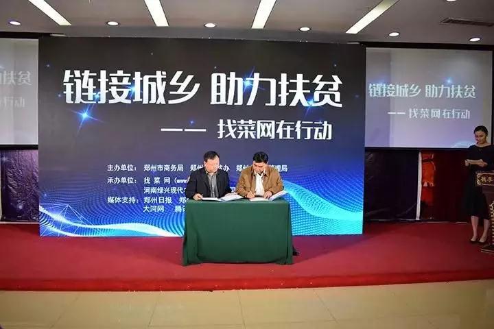 找菜網全新升級——鏈接城鄉，助力扶貧