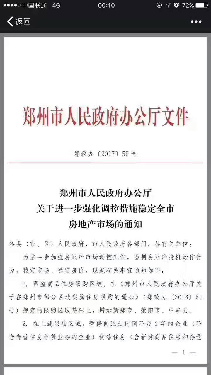 鄭州限購政策再升級！新鄭、滎陽、中牟三地納入限購區