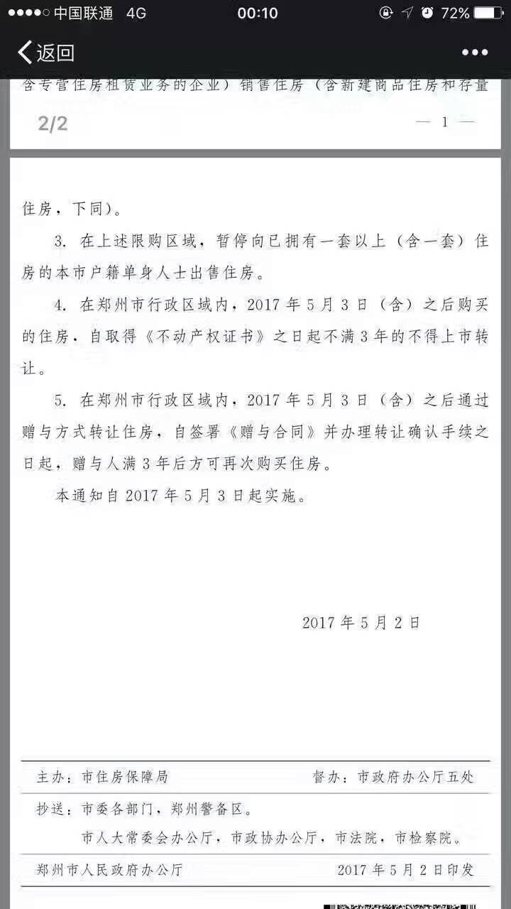 鄭州限購政策再升級！新鄭、滎陽、中牟三地納入限購區