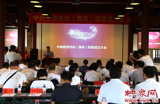 旅游熱線（豫南）聯盟成立 七省聯動尋共贏