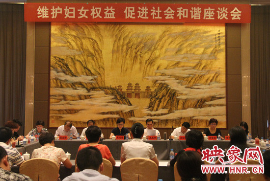 9月17日，“維護(hù)婦女權(quán)益 促進(jìn)社會(huì)和諧座談會(huì)”在三門峽召開(kāi)。