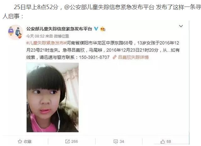 緊急尋人！濮陽這個13歲女孩失蹤多日