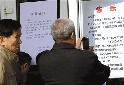 昨日,家長在西安市楓韻幼兒園查看有關兒童體檢的告示。 昨日,家長在西安市楓韻幼兒園查看有關兒童體檢的告示。