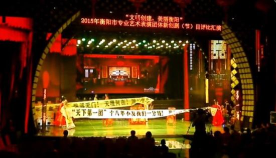 衡陽市委宣傳部主辦的“文明創建美麗衡陽”戲曲匯演，演員中途罷演。