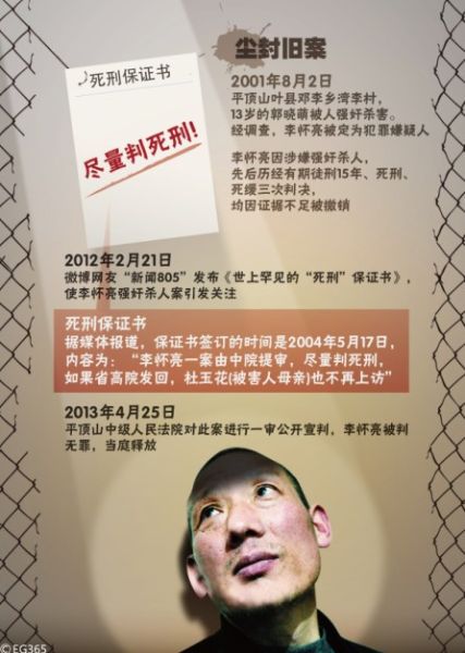 因涉嫌奸殺幼女，李懷亮被羈押了近12年，先后歷經(jīng)有期徒刑15年、死刑、死緩三次判決，最終因“證據(jù)不足、事實(shí)不清”于近日被宣判無(wú)罪，當(dāng)庭釋放