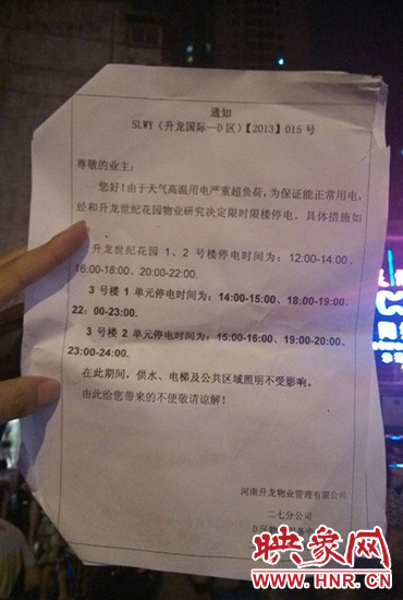 8月7日晚20時(shí)10分，記者拿到了小區(qū)物業(yè)公司的通知