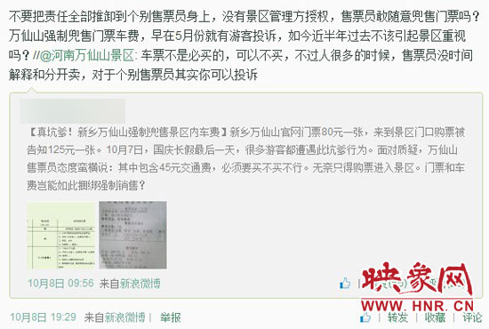 對于河南萬仙山景區的回復，翟先生并不認同。