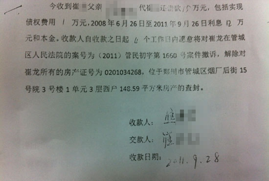 “利息12萬(wàn)和本金”出現(xiàn)歧義，崔先生認(rèn)為是對(duì)方在玩“文字游戲”。