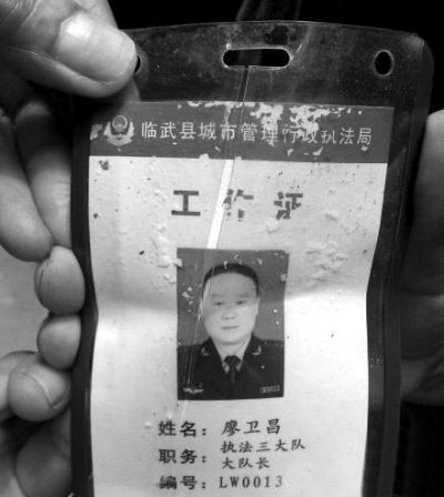城管遺落現場的工作證。