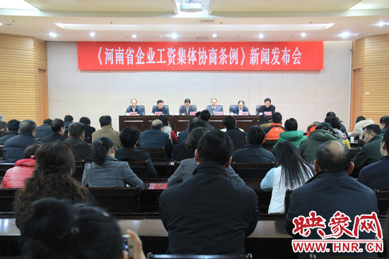 自2014年1月1日起，《河南省企業工資集體協商條例》正式實施。