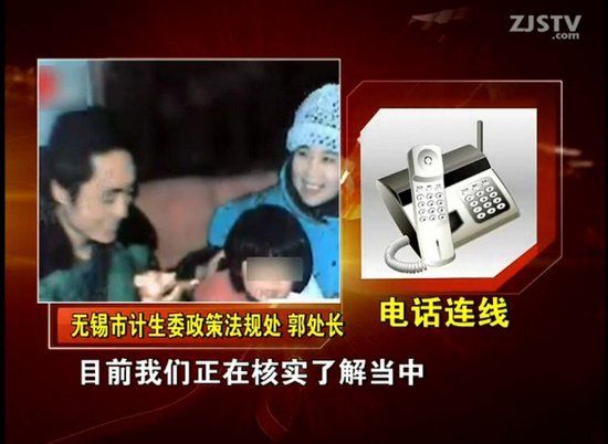 電話連線無錫市計生委政策法規處。