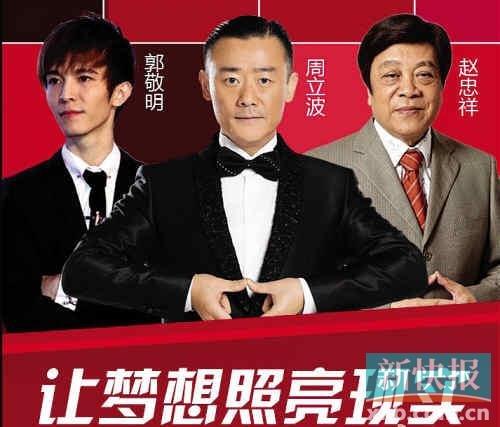 郭敬明、周立波、趙忠祥