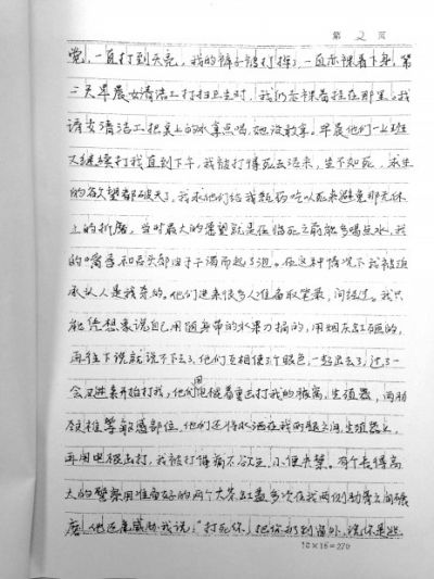 劉吉強(qiáng)手寫(xiě)的控告材料，其中詳述了警方刑訊過(guò)程。