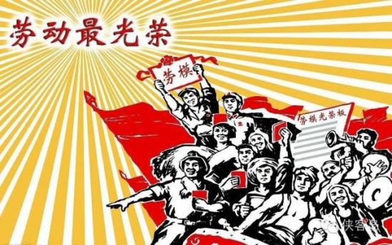 昨天，因為七常委的出席，中央以36年來最高規格表彰了全國勞動模范和先進工作者。