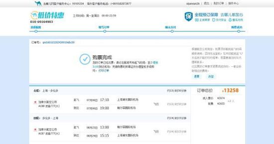 張先生1月3日在去哪兒網(wǎng)上訂了兩張浦東與多倫多的往返機(jī)票，并且支付了13258元。