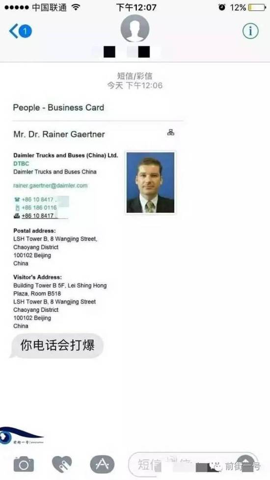 張雨收到的騷擾短信。