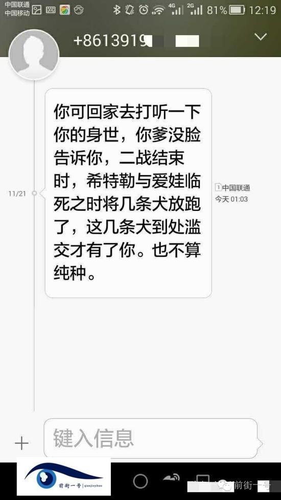 張雨收到的辱罵短信。