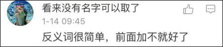 在詞語(yǔ)前面加上“不”這種，太low了，教你們個(gè)高端點(diǎn)兒的：換位置！