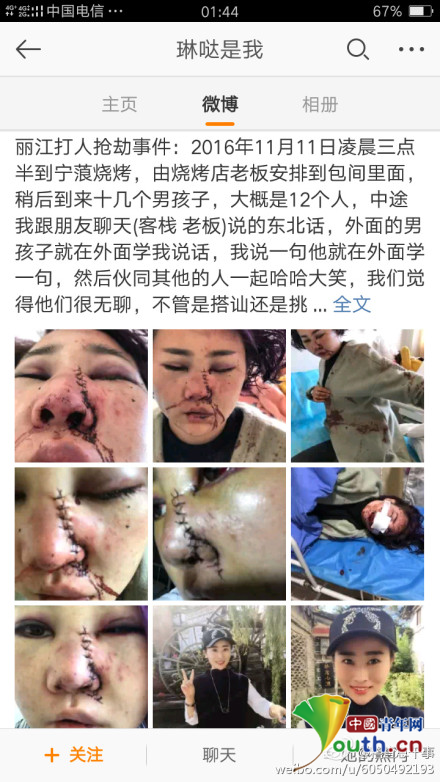 網友 @琳噠是我 發布相關微博講述情況。