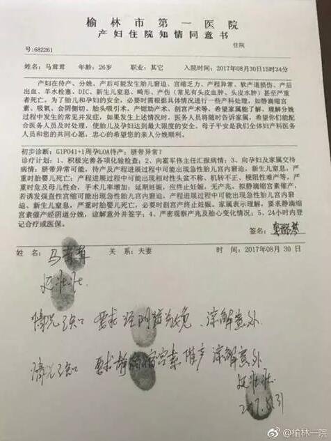 　▲產婦夫婦在產前簽署《產婦住院知情同意書》，簽字、按指紋確認順產意愿。圖據@榆林一院微博