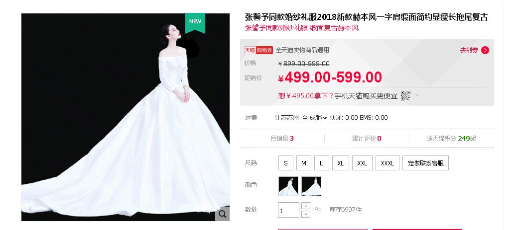 張馨予的婚紗成了淘寶爆款，知道價格后讓人大跌眼鏡！