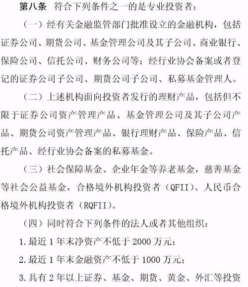 專業投資者之外的投資者，即為普通投資者。普通投資者在信息告知、風險警示、適當性匹配等方面享有特別保護。