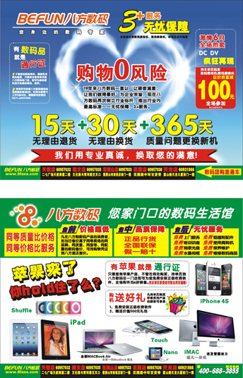 八方數碼活動