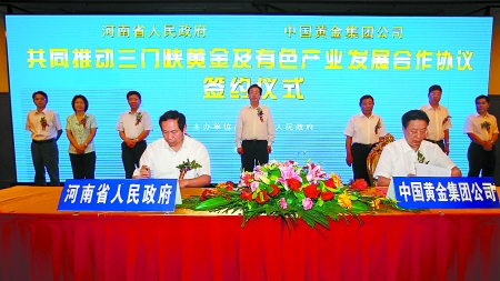 河南推動三門峽黃金及有色產業(yè)發(fā)展