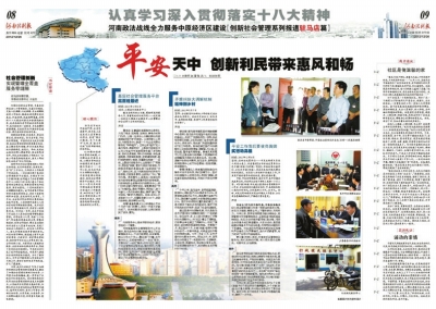 平安天中創(chuàng)新利民帶來惠風(fēng)和暢 平安天中創(chuàng)新利民帶來惠風(fēng)和暢