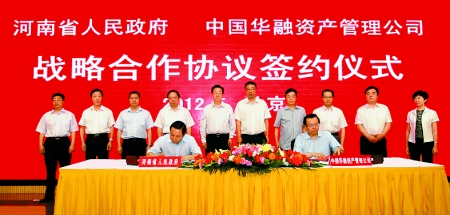 5月29日，省政府與中國華融資產管理公司在北京簽署戰(zhàn)略合作協(xié)議。