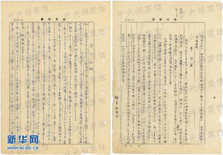 《日本戰犯的侵華罪行自供》全文發布 《日本戰犯的侵華罪行自供》全文發布