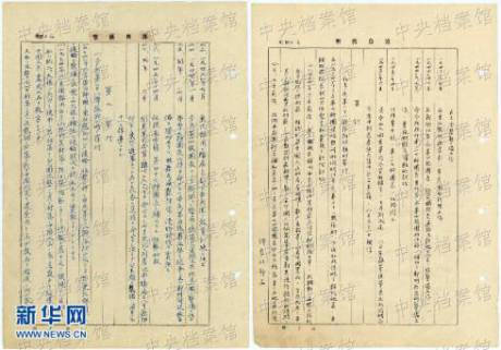 《日本戰犯的侵華罪行自供》全文發布 《日本戰犯的侵華罪行自供》全文發布