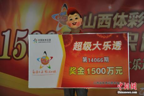 山西彩民中千萬巨獎戴 山西彩民中千萬巨獎戴