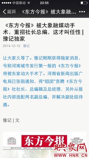 12月15日晚，河南省知名自媒體《豫記》爆料稱，大象融媒體集團(tuán)將重拳重組《東方今報(bào)》社。