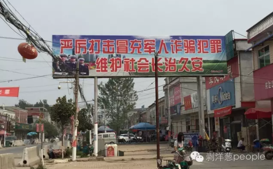 崇禮鄉街道上到處是打擊冒充軍人詐騙的標語。新京報記者安鐘汝 攝