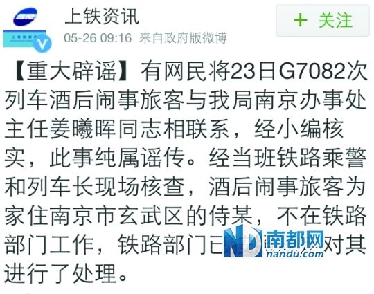 　5月26日，上海鐵路局曾稱當事人不在鐵路部門工作