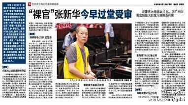 以張新華為首，目前以行賄、受賄罪名立案偵查的人員有18人