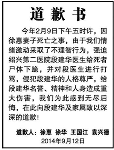 　9月12日，行兇者家屬登報道歉(左圖)。受訪者供圖