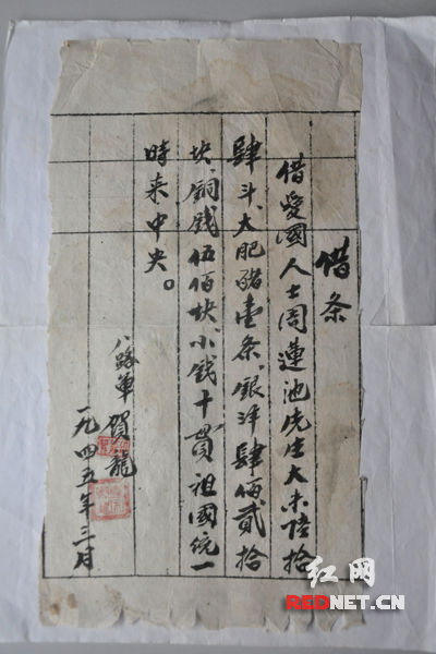 （70年前，賀龍部隊打給周連池的一張借條。）