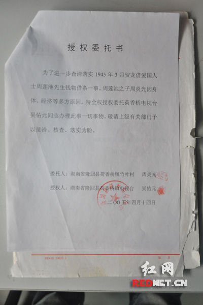 （周連池的兒子周炎光委托吳佑元調查核實借條真偽。）