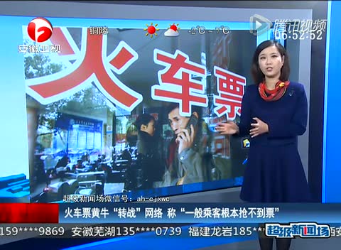 火車票黃牛“轉戰”網絡 稱一般乘客根本搶不到票截圖 火車票黃牛“轉戰”網絡 稱一般乘客根本搶不到票截圖