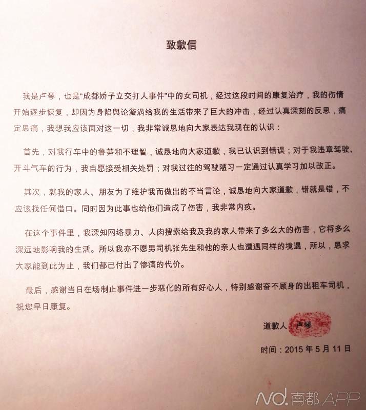 盧琴的致歉信。