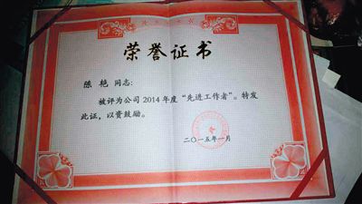 一份蓋有中石油周口分公司公章的榮譽證書，顯示陳艷被評為公司2014年度“先進工作者”。