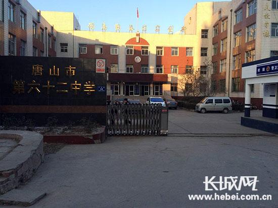 位于唐山市豐潤區平安路的唐山市第六十二中學。長城網邢丁攝
