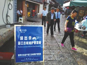 麗江古城的所有進出口都設有維護費收費點。