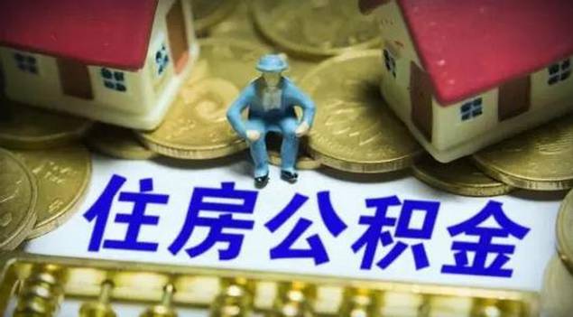 值得一提的是，多地的公積金貸款額度與繳存余額、繳存時間息息相關。同樣以成都為例，成都單職工家庭公積金貸款上限為40萬，兩人及以上的職工家庭公積金貸款上限為70萬，貸款額度=公積金繳存余額×20倍×繳存時間系數。