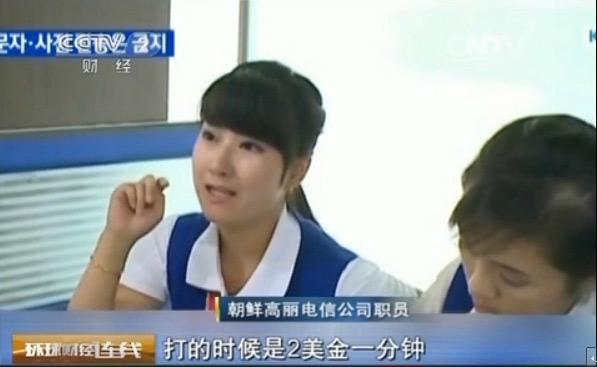 朝鮮允許外國(guó)游客攜手機(jī)入境 打到中國(guó)每分鐘12元