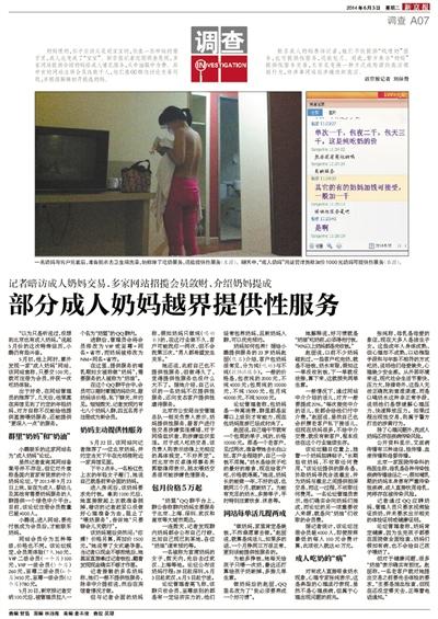 6月3日，新京報報道了“部分成人奶媽越界提供性服務”一文，引發關注。